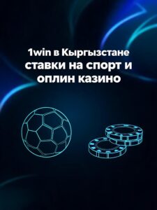 1win Кыргыстан